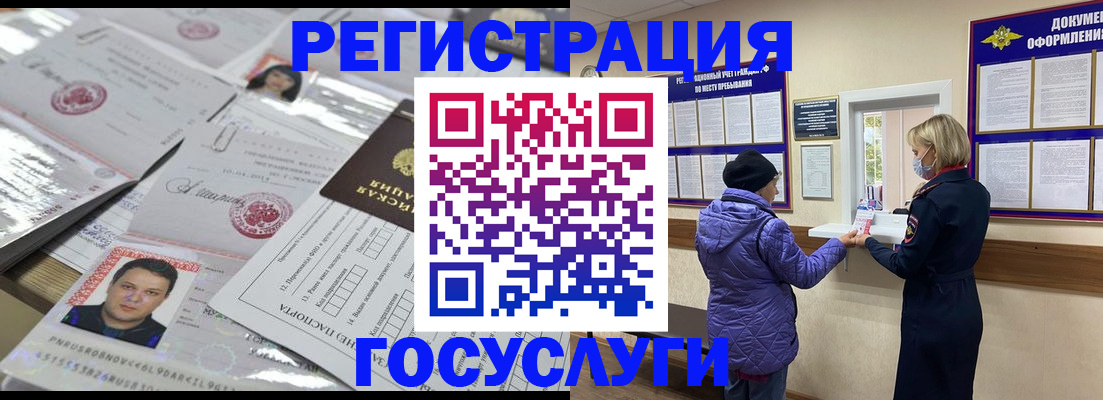 временная регистрация в квартире в Анадыре