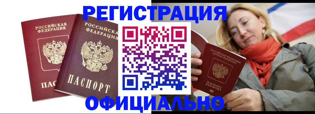 временная регистрация в квартире в Анадыре