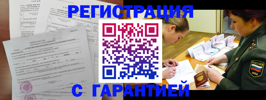 временная регистрация в квартире в Анадыре