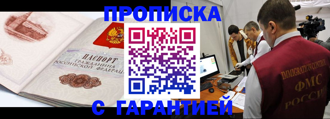 временная регистрация надежно в Анадыре