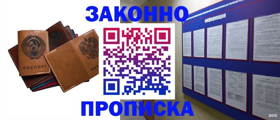 прописка паспорт в Анадыре