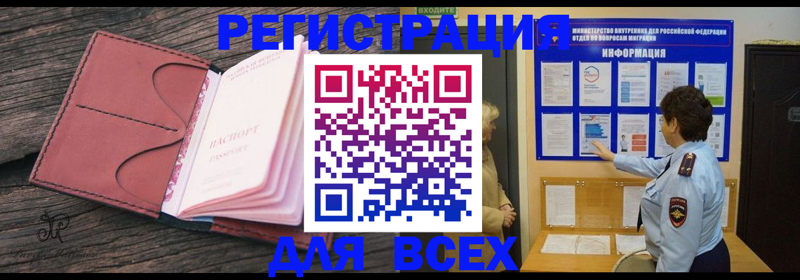 временная регистрация 2025 в Анадыре