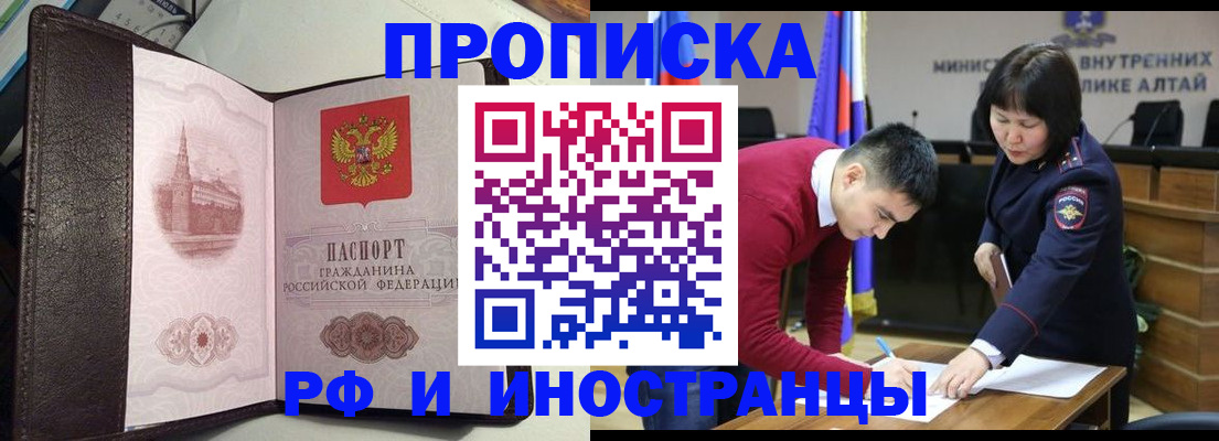 временная регистрация в квартире в Анадыре