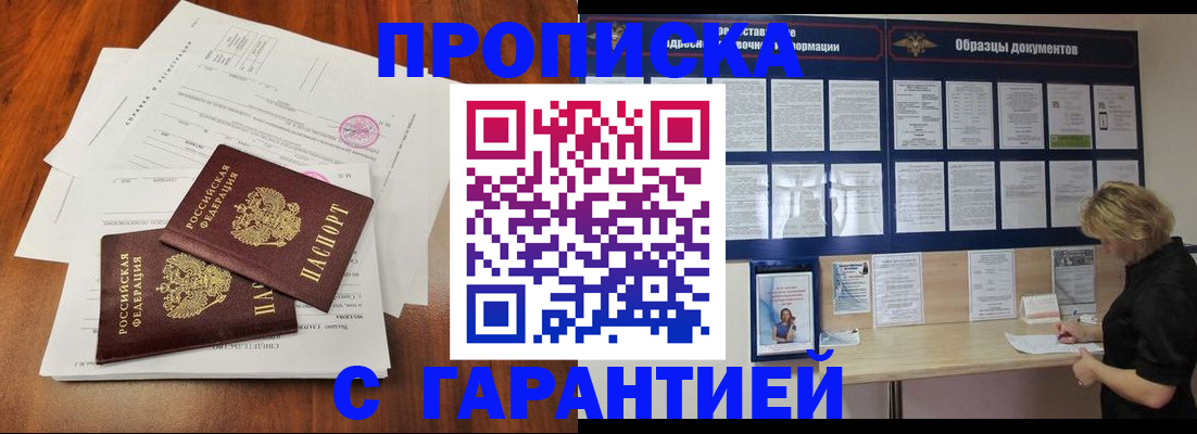 прописка для школы в Анадыре